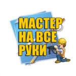 Мастер на дом муж на час домашний мастер мастер на все руки