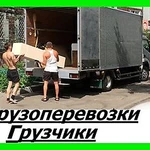 Услуги грузоперевозок.Помощь в погрузке