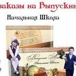 Фотоальбомы для выпускников д/сада, 4,9,11 класса