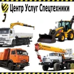 Автокраны.Аренда Услуги Разной Спецтехники