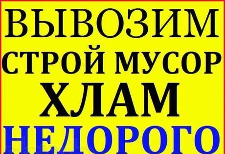 Фото Вывоз веток и травы в Омске!Предоставим квитанцию на вывоз.