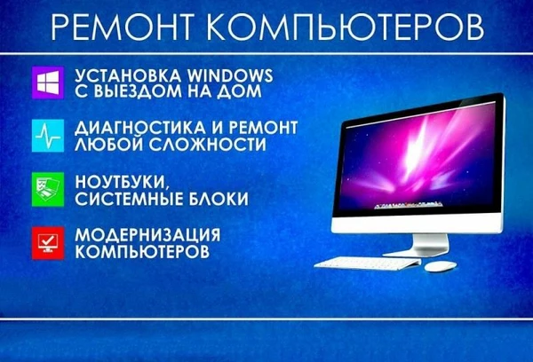 Фото Компьютерный мастер ремонт компьютеров ноутбуков уст windows