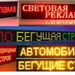 Бегущая строка, Светодиодная вывеска