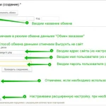 Фото №5 Настройка обмена между 1С, Excel, ХМL, DВF, СSV, ТХТ, сайтом