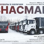 фото Самосвалы шакман в наличии Москва. Shacman 6х4, Shacman 6х6, Shacman 8х4