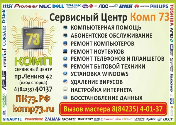 Фото Сервисный центр "Комп73"