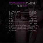 Фото №6 Наращивание ресниц и ламинирование в Можайске