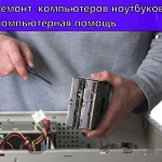 Компьютерный сервис Казань