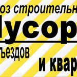 В АНГАРСКЕ ВЫВОЗ МУСОРА                          