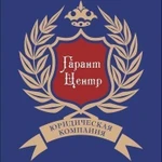 Юридические услуги в Балабаново от ООО &quot;ГАРАНТ ЦЕНТР&quot;