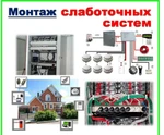 фото Монтаж слаботочных сетей