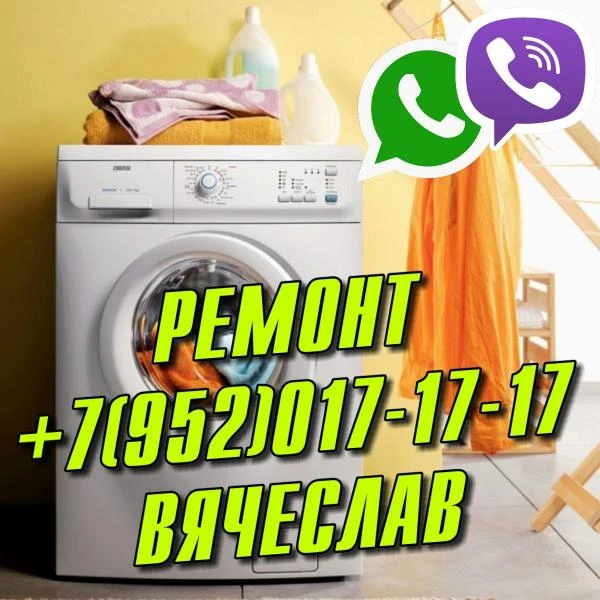 Фото Ремонт стиральных машин