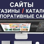 Создание любых сайтов. Ре-дизайн и переработка