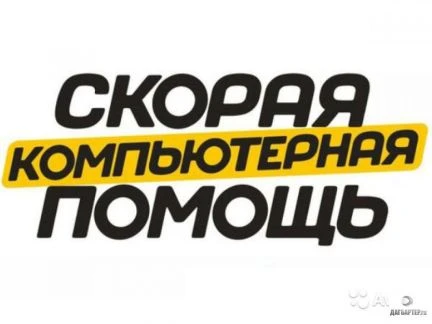 Фото Мастер по ремонту ноутбуков и компьютеров
