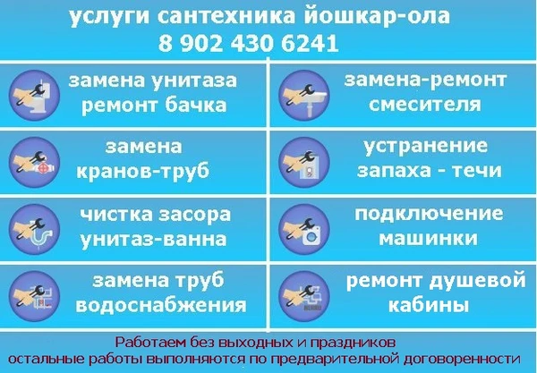 Фото мастер слесарь-сантехник