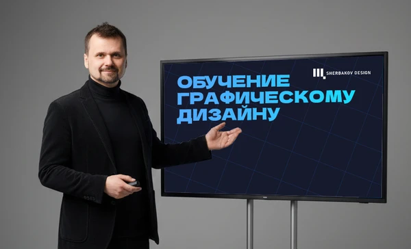 Фото Обучение графическому дизайну с нуля до профи. Первое занятие — бесплатно!