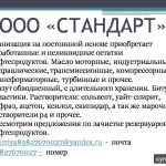 фото Организация на постоянной основе приобретает отработанные и неликвидные остатки