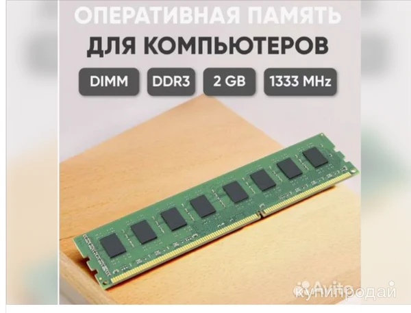 Фото Оперативная память ddr3