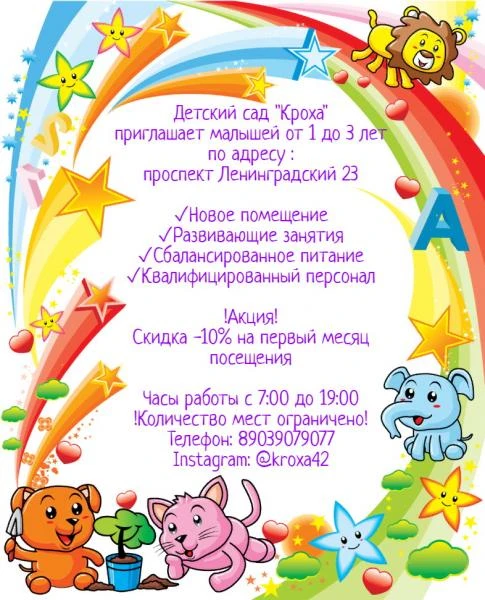 Фото Частный детский сад "Кроха"