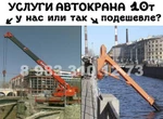 фото Услуги автомобильного крана, стрела 10 тонн.