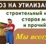 Вывоз мусора