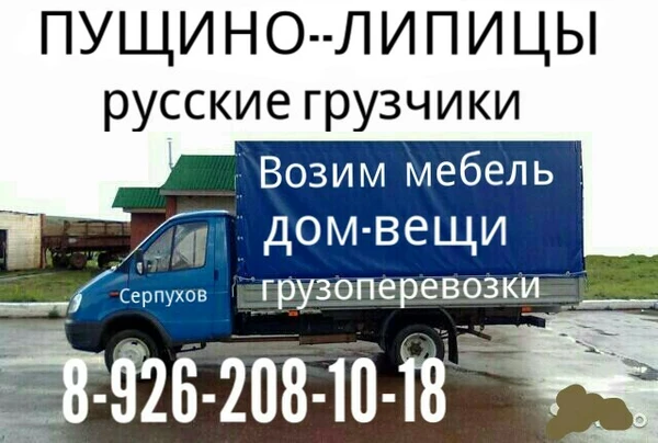 Фото мебельные и домашние перевозки  8.926.208.10.18