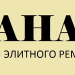 Студия элитного ремонта «RAHAT»