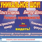 Выступление группы фокусников