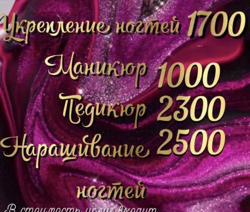 Фото Педикюр Маникюр Наращивание ногтей