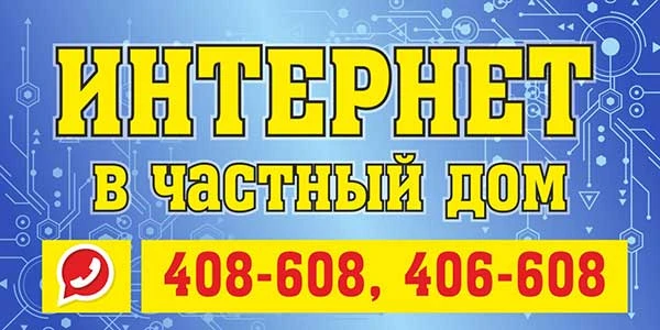 Фото Интернет в частный дом г. Улан-Удэ и респ. Бурятия