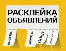 Фото Расклейка листовок в Сочи