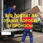 Грузчики Грузоперевозки Газель Переезды