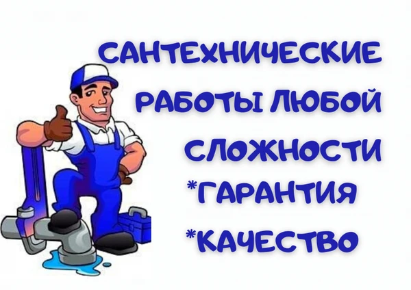 Фото Сантехник Услуги сантехника Прочистка канализации