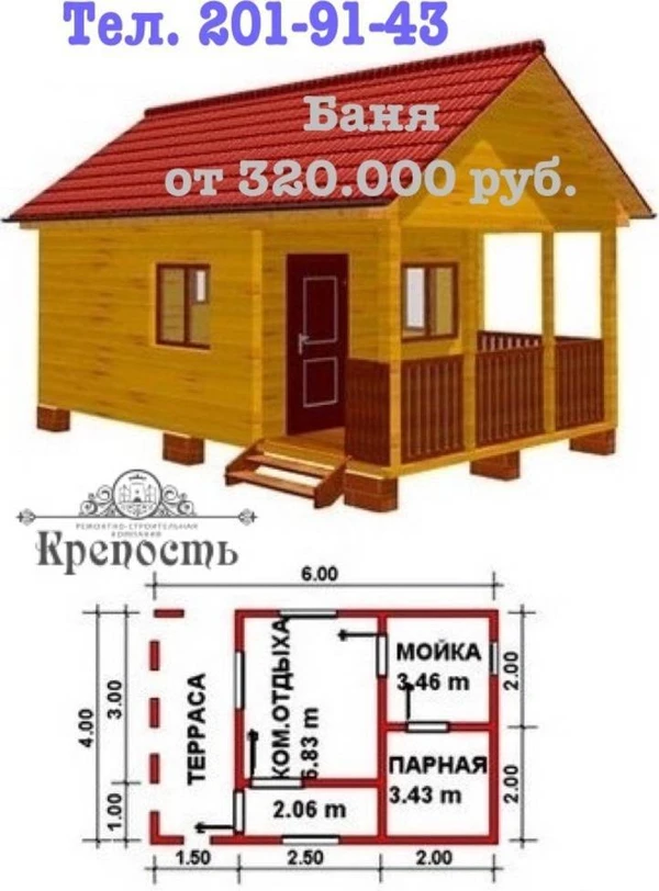 Фото Строительство бани от 380.000 рублей.