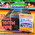 Фото №5 Полога, тенты тарпаулин LDPE промышленный 190 и 290г.м2.