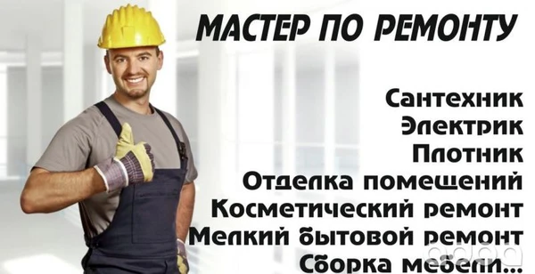 Фото Мастер на все руки