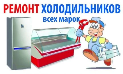 Фото Ремонт холодильных витрин