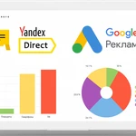 Контекстная реклама Яндекс.Директ, Google Реклама