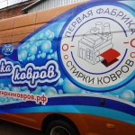 Фото №2 стирка ковров