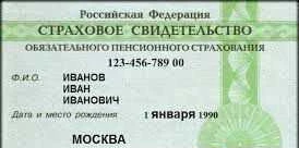 Фото Помощь в получении снилс и инн