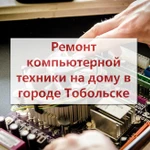 Настройка компьютерной техники на дому