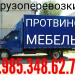 Перевозка мебели 8.985.348.62.74 дом вещей