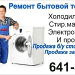 Ремонт стиральных машин и электрических плит