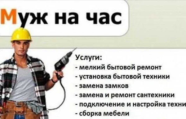 Фото Мастер на час
