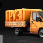 Грузоперевозки/Газель/Переезды/Грузчики