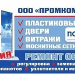 Балконные рамы, пластиковые окна, двери, витражи