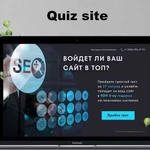 Создание сайта (лендинг) или квиза New