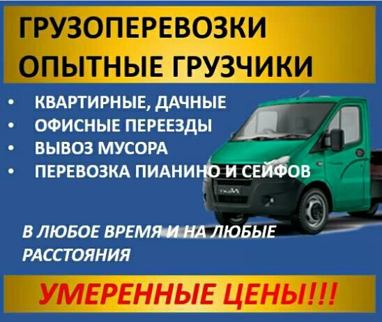 Фото Грузоперевозки - Услуги грузчиков