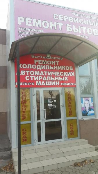 Фото Профессиональный ремонт стиральных машин и холодильников 