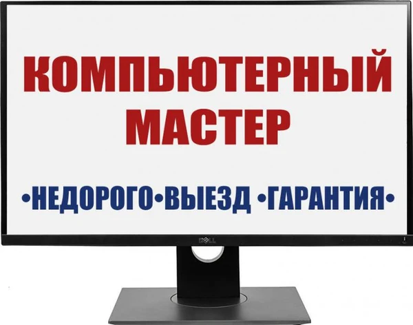 Фото Компьютерная помощь 24/7